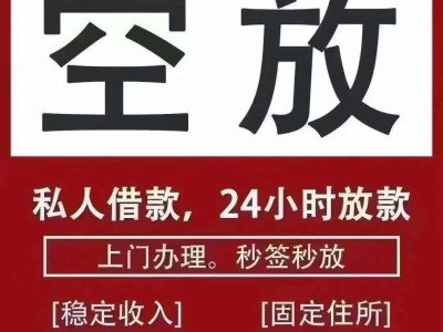 昆明空放借款150-9660-1093昆明借款  昆明民间应急借款  昆明黑户贷  昆明私人借款  昆明企业大额低息借款 昆明个人借款不抵押不担保当天下款