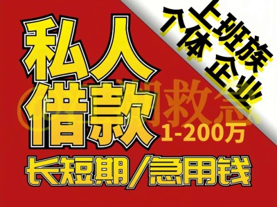 昆明借款15096601093昆明空放借款  昆明民间借款 昆明私借短拆  昆明民间应急借款  昆明私人借款  昆明企业大额低息借款 昆明个人借款不抵押不担保当天下款