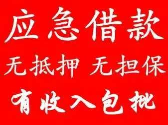 云南昆明空放借款150-9660-1093昆明私借短拆 昆明民间应急借款 昆明24小时借款 昆明附近快速借钱昆明私人空放借款昆明征信不好借款昆明企业大额低息空放借款 昆明借款 昆明个人借款不抵押不担保
