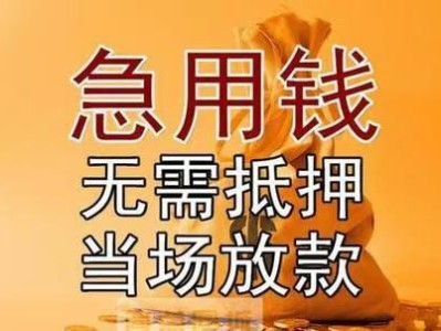 昆明借款150-9660-1093昆明空放借款  昆明民间借款 昆明私借短拆  昆明民间应急借款  昆明私人借款  昆明企业大额低息借款 昆明个人借款不抵押不担保当天下款