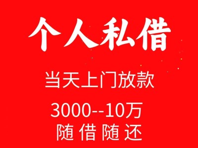 昆明借款150-9660-1093昆明空放借款  昆明民间借款 昆明私借短拆  昆明民间应急借款  昆明私人借款  昆明企业大额低息借款 昆明个人借款不抵押不担保当天下款
