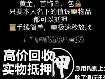 昆明借款15096601093昆明汽车 黄金铂金珠宝  电子产品 等抵押借款