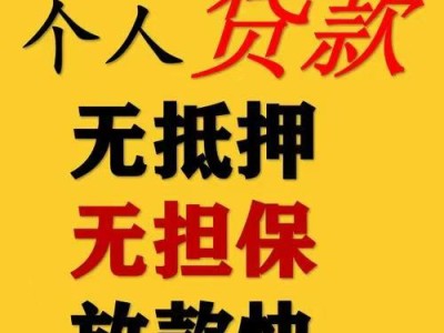 昆明借款15096601093昆明空放借款  昆明民间应急借款  昆明私人借款  昆明企业大额低息借款 昆明个人借款不抵押不担保当天下款