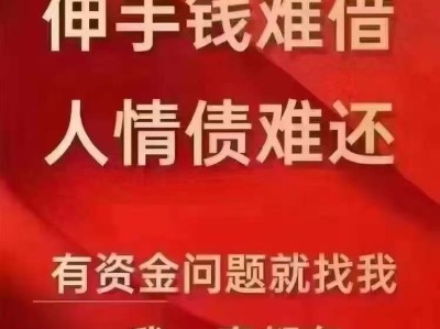 昆明借款15096601093昆明空放借款  昆明民间借款 昆明私借短拆  昆明民间应急借款  昆明私人借款  昆明企业大额低息借款 昆明个人借款不抵押不担保当天下款