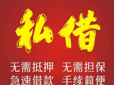 云南昆明空放借款150-9660-1093昆明私借短拆 昆明民间应急借款 昆明24小时借款 昆明附近快速借钱昆明私人空放借款昆明征信不好借款昆明企业大额低息空放借款 昆明借款 昆明个人借款不抵押不担保